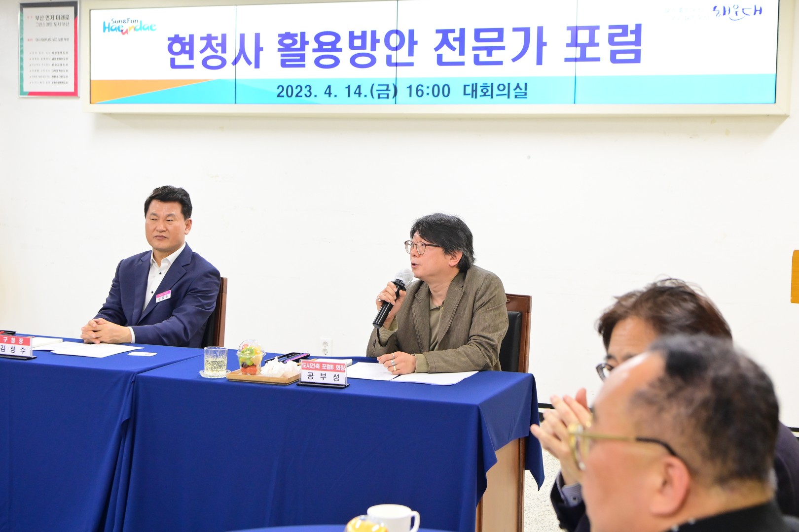 현청사 활용방안 관련 전문가포럼 8