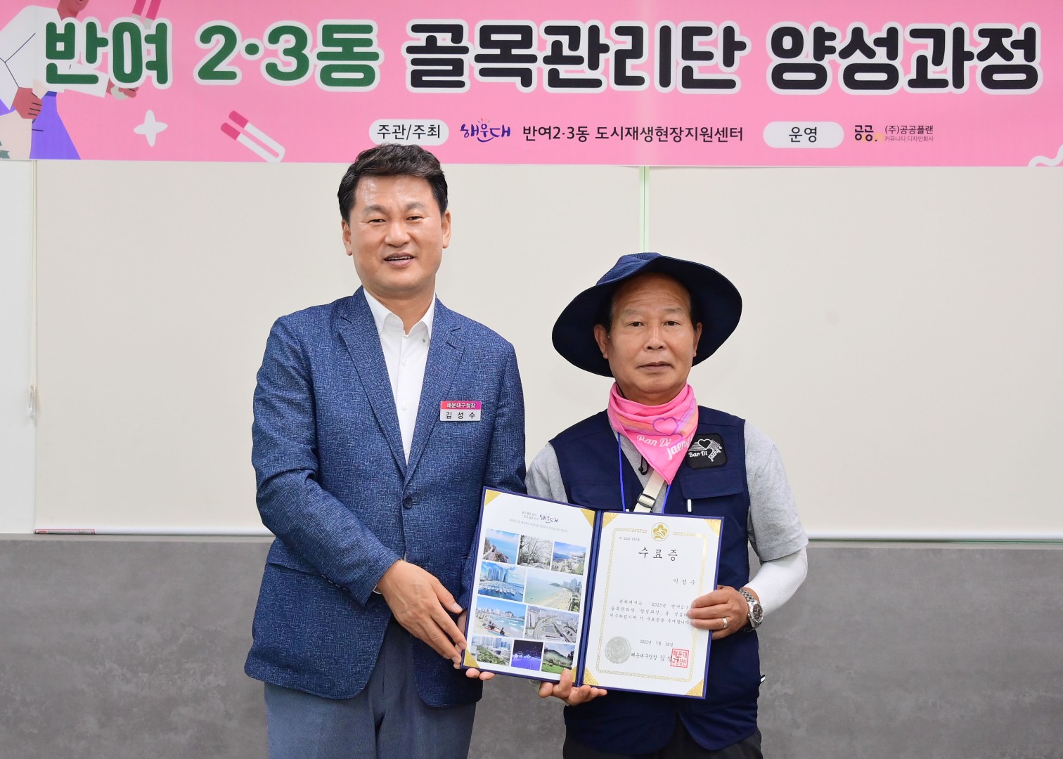 반여2·3동 골목환경개선 프로젝트 골목관리단 양성과정 수료 17