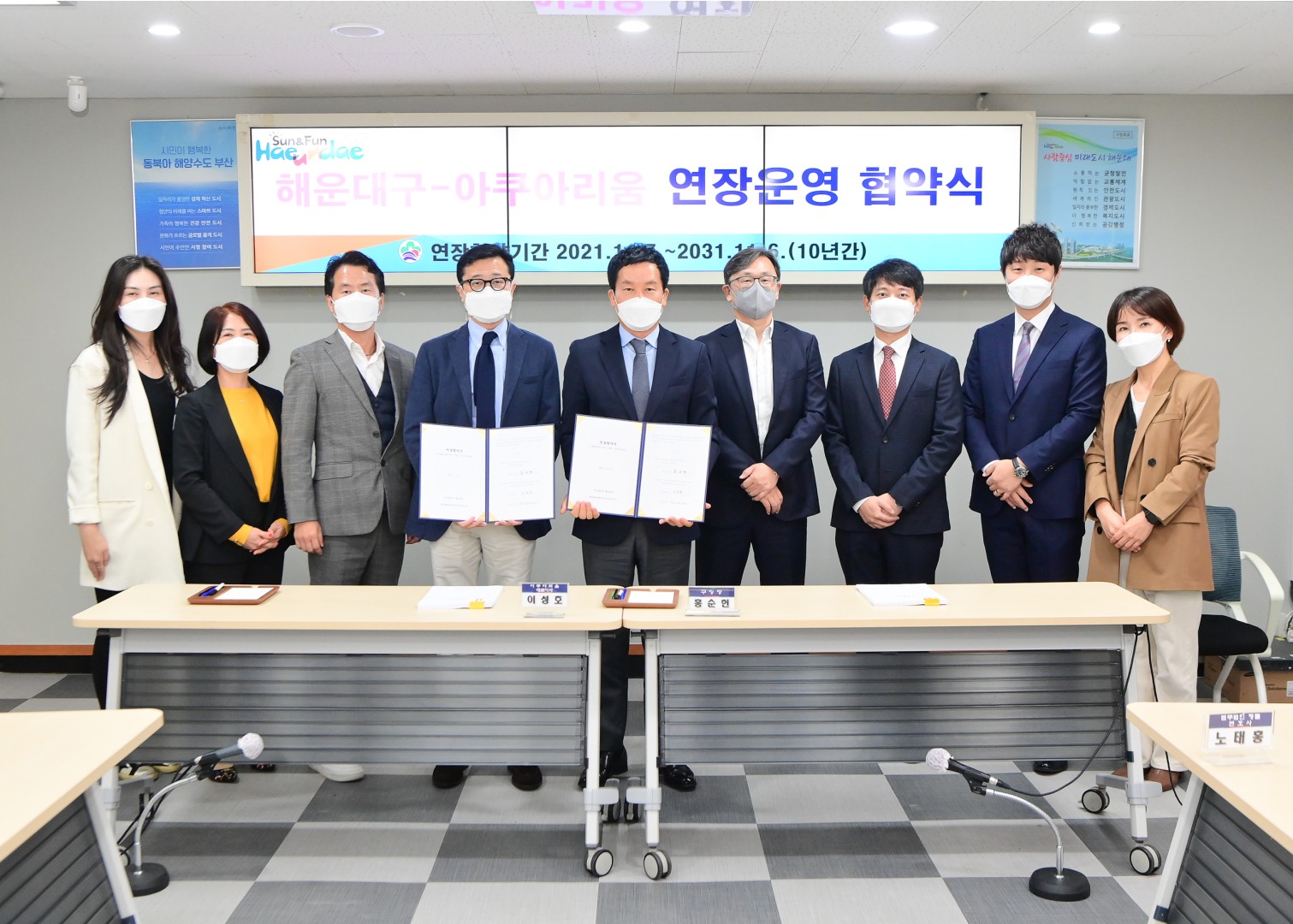 해저테마수족관 연장협약체결 9