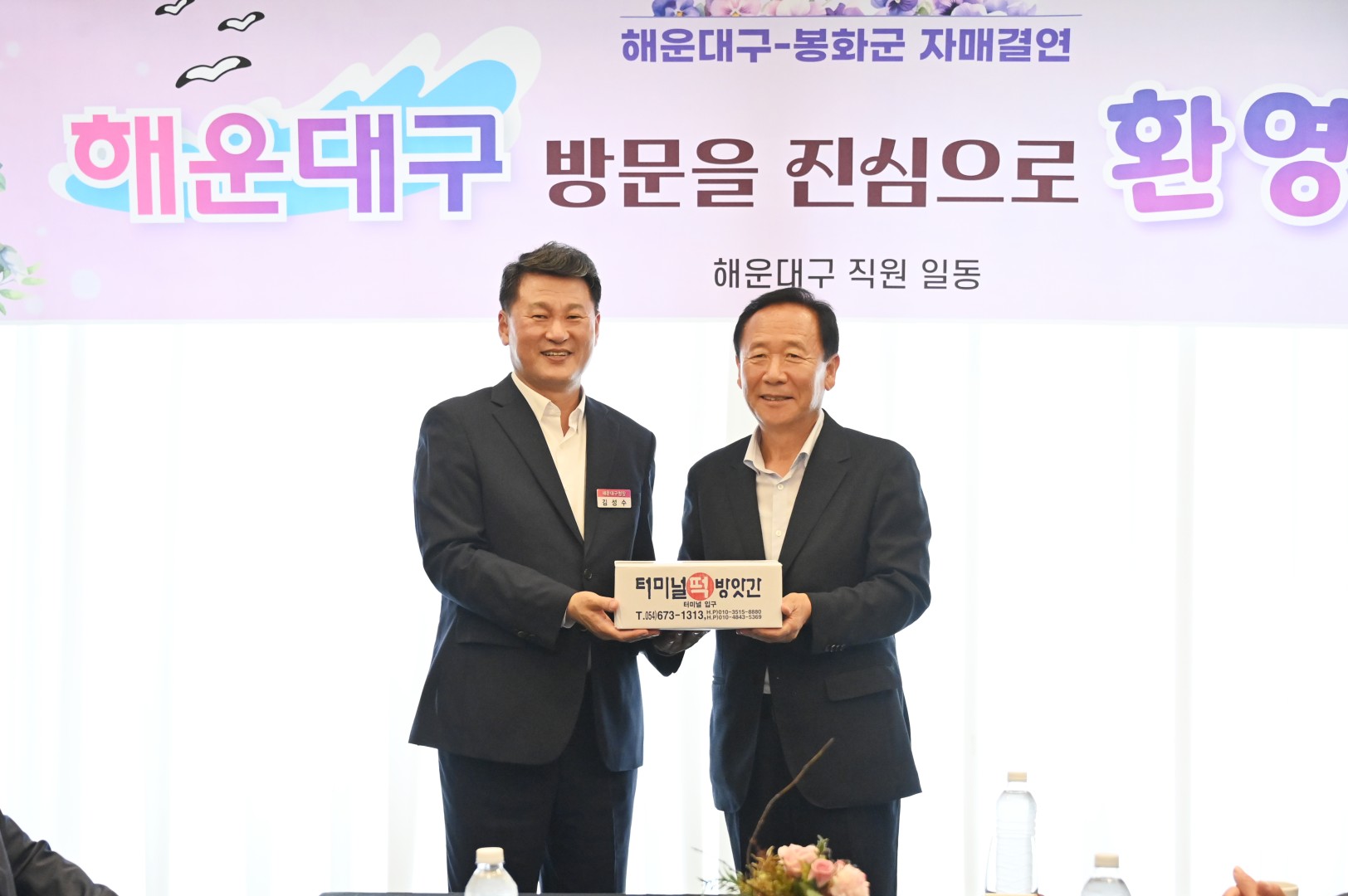 해운대구-봉화군 자매결연 협약식 15