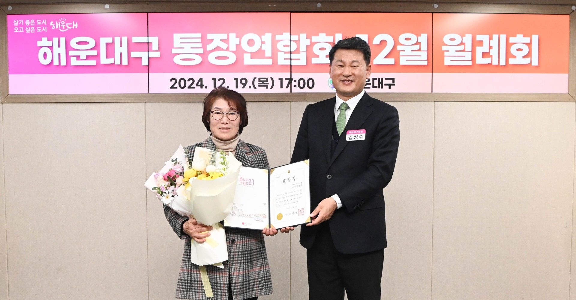 통장연합회 월례회 4