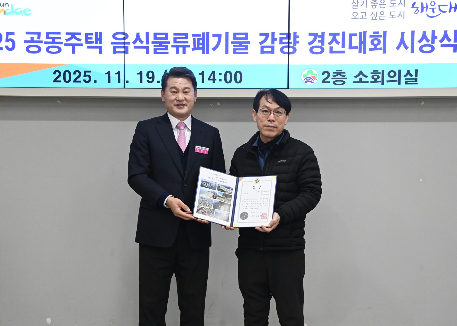 음식물쓰레기 감량 경진대회 우수공동주택 시상식 13