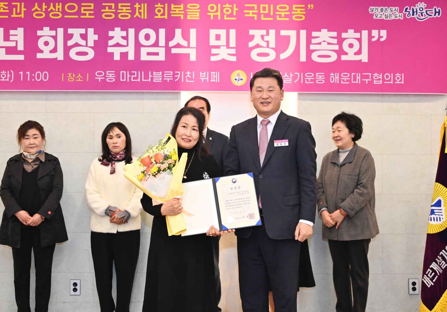 바르게살기운동해운대구협의회장 취임식 14