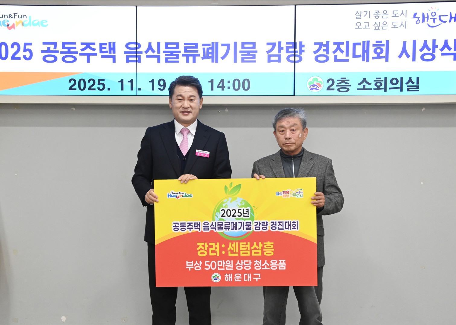 음식물쓰레기 감량 경진대회 우수공동주택 시상식 21
