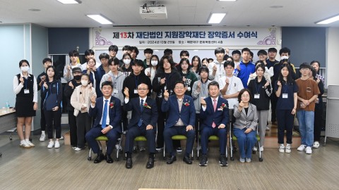 장학금 전달식(지원장학재단)