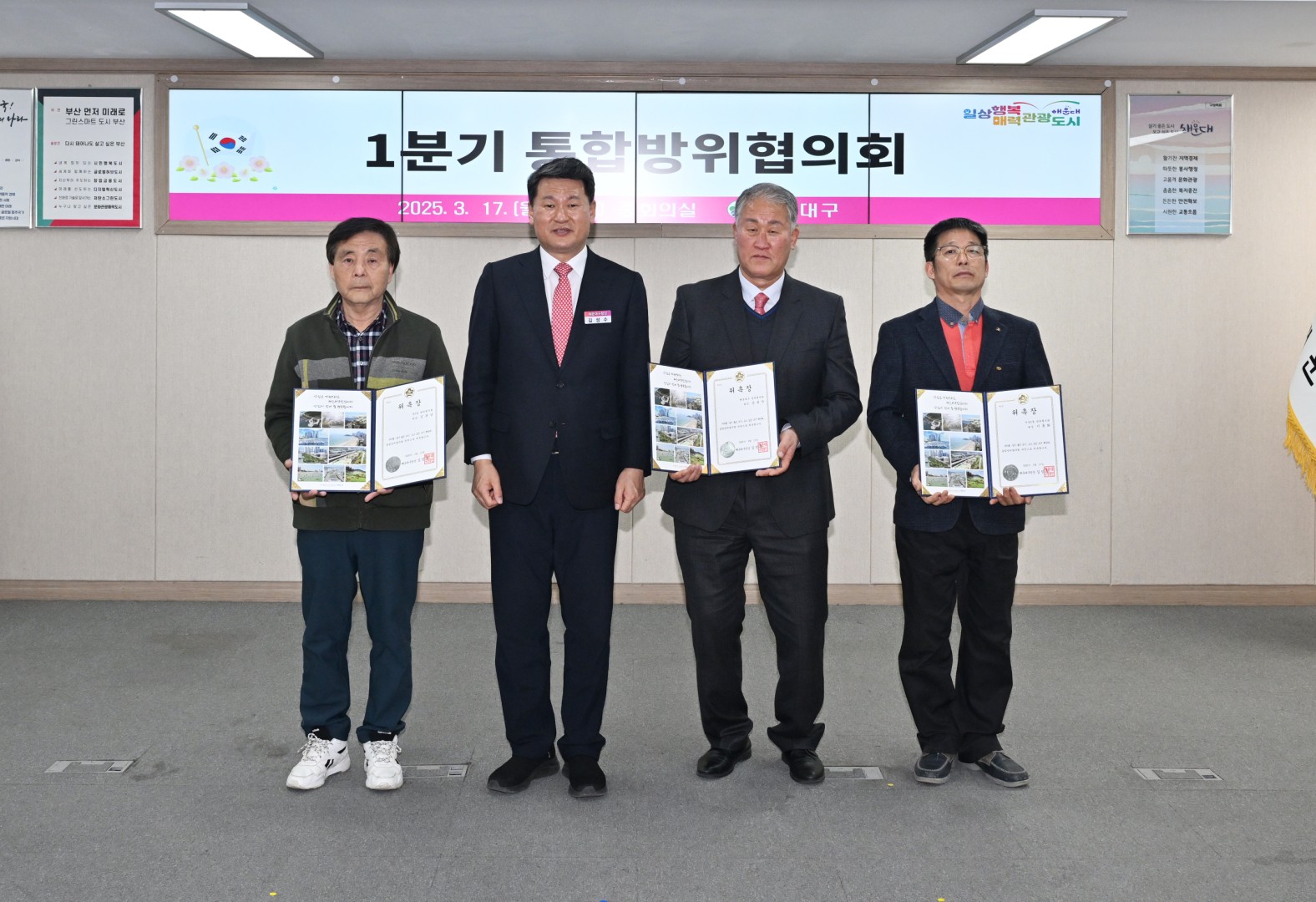 통합방위협의체 회의 1
