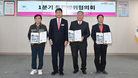 통합방위협의체 회의