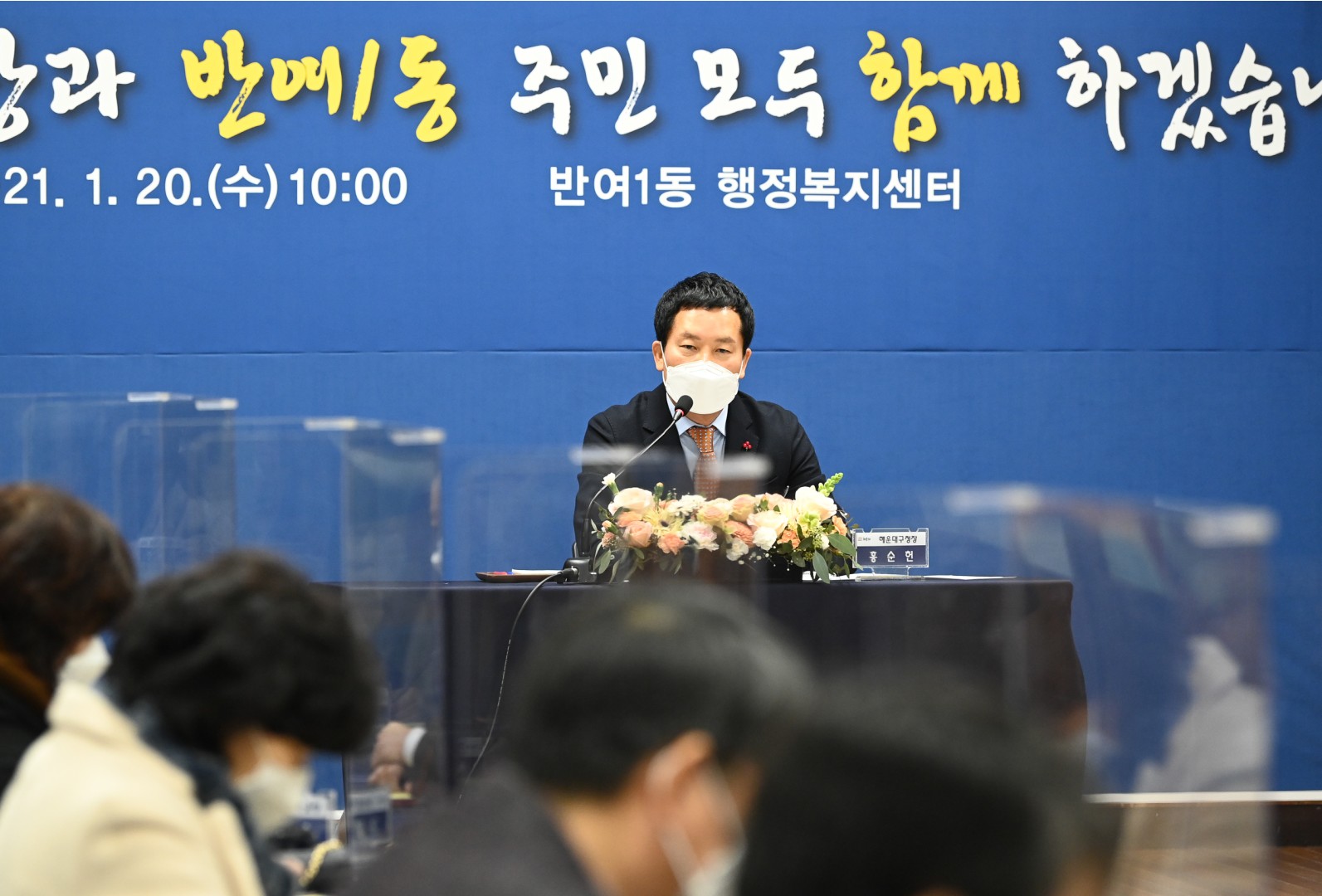 반여1동 주민과의 대화 3
