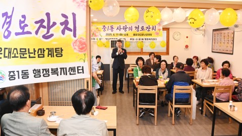 중1동 부녀회 경로잔치