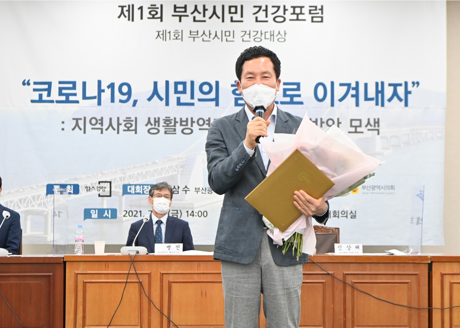 제1회 부산시민건강대상 시상식 6