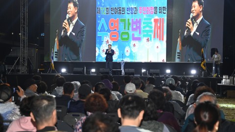 수영강변축제