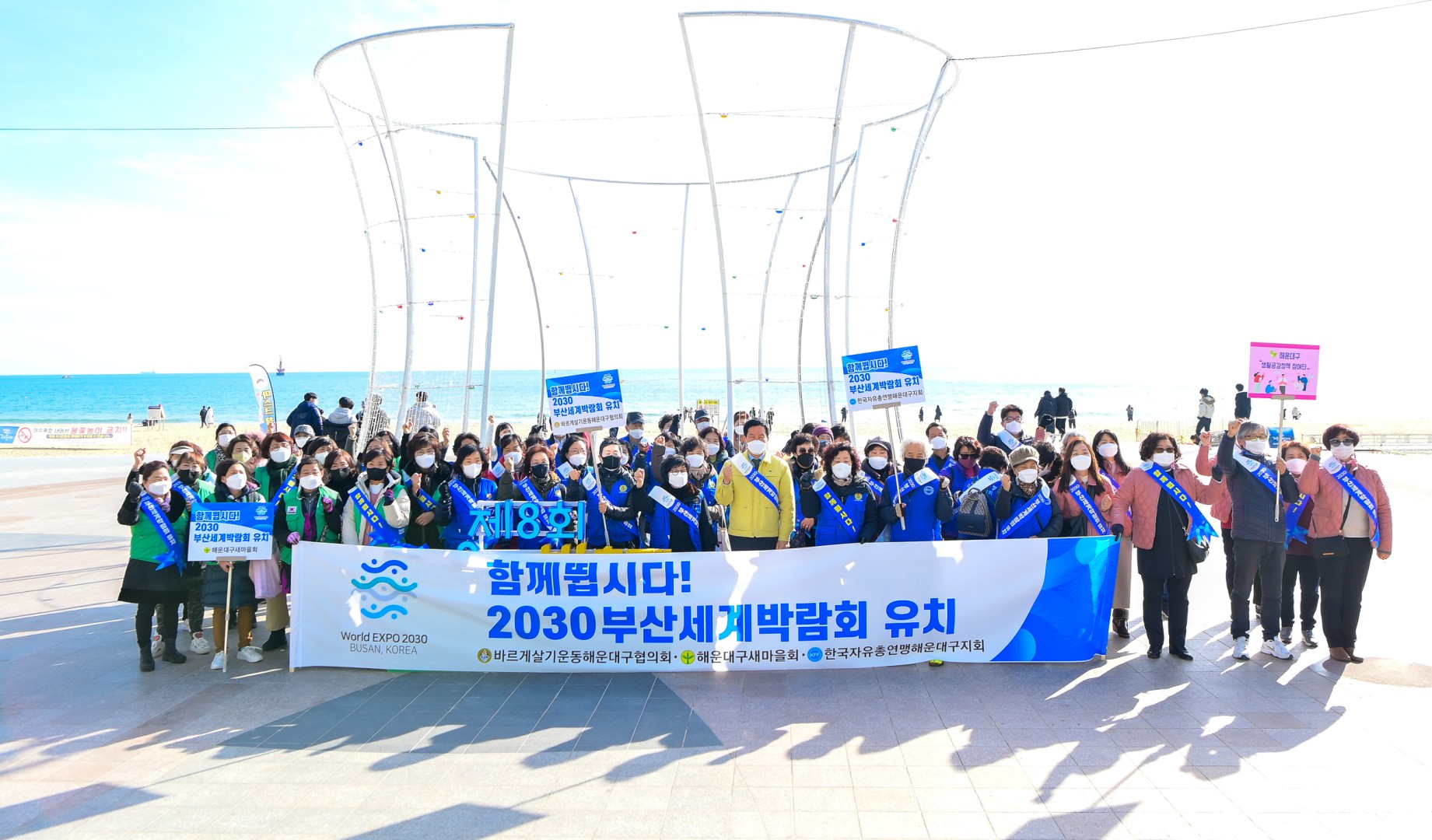 부산엑스포유치 캠페인 1