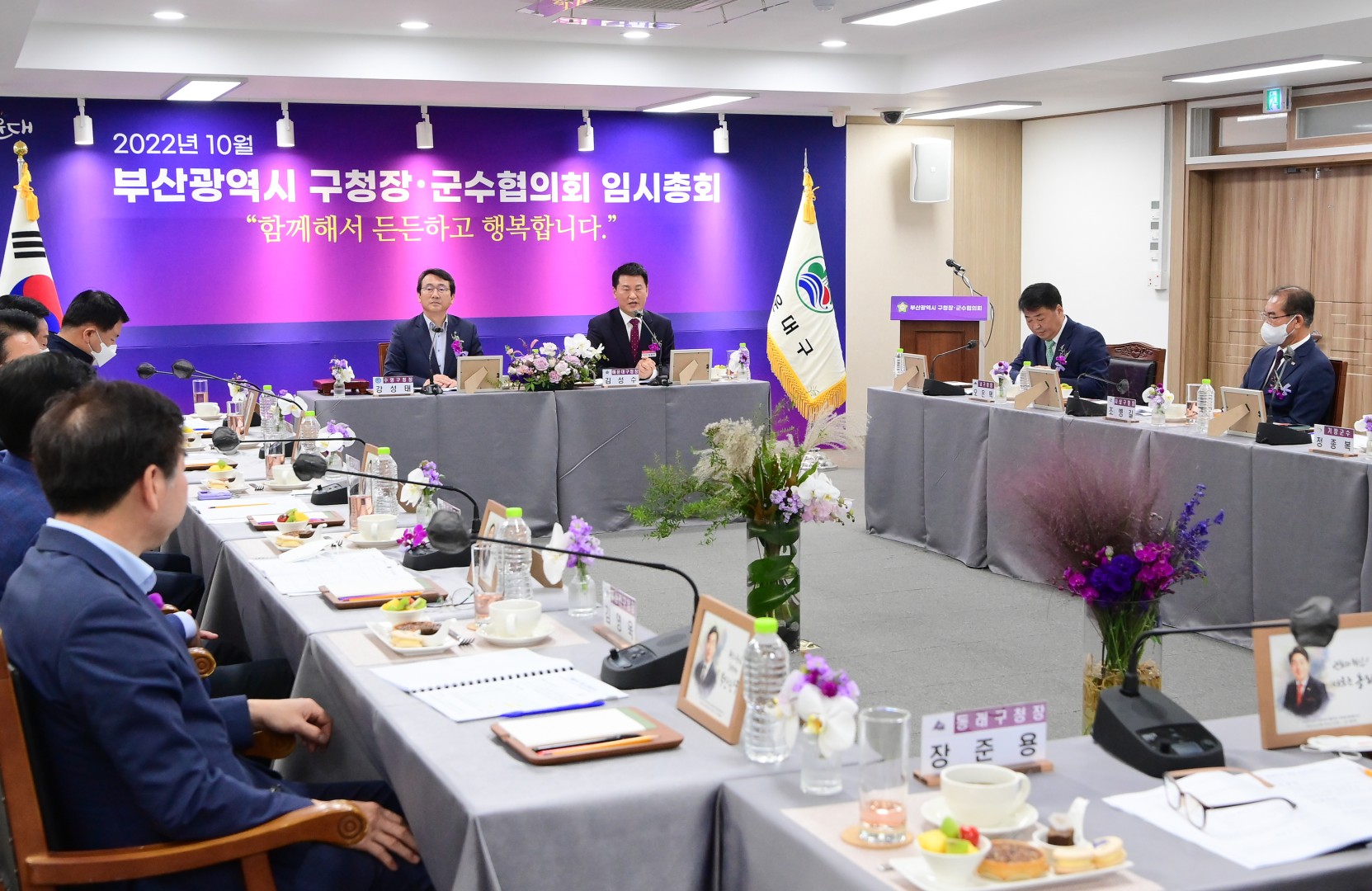 부산시 구청장. 군수협의회 임시총회 20