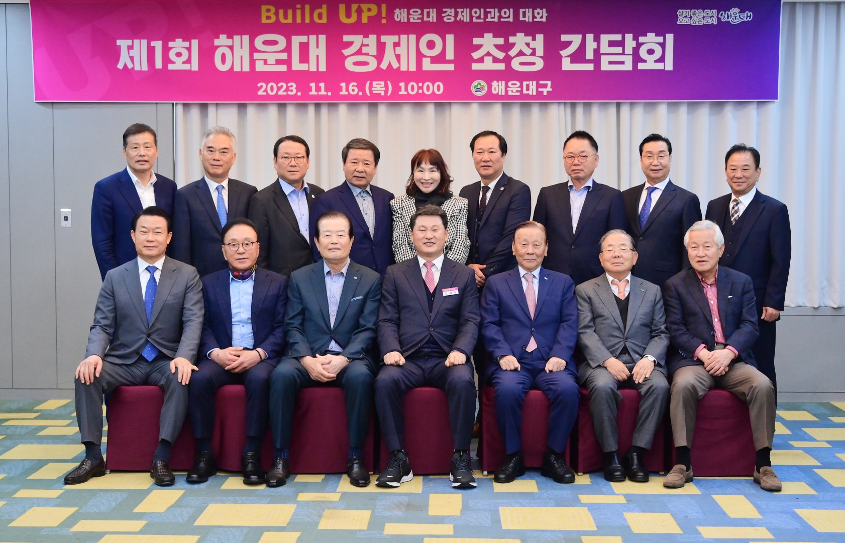 제1회 해운대 경제인 초청 간담회 1