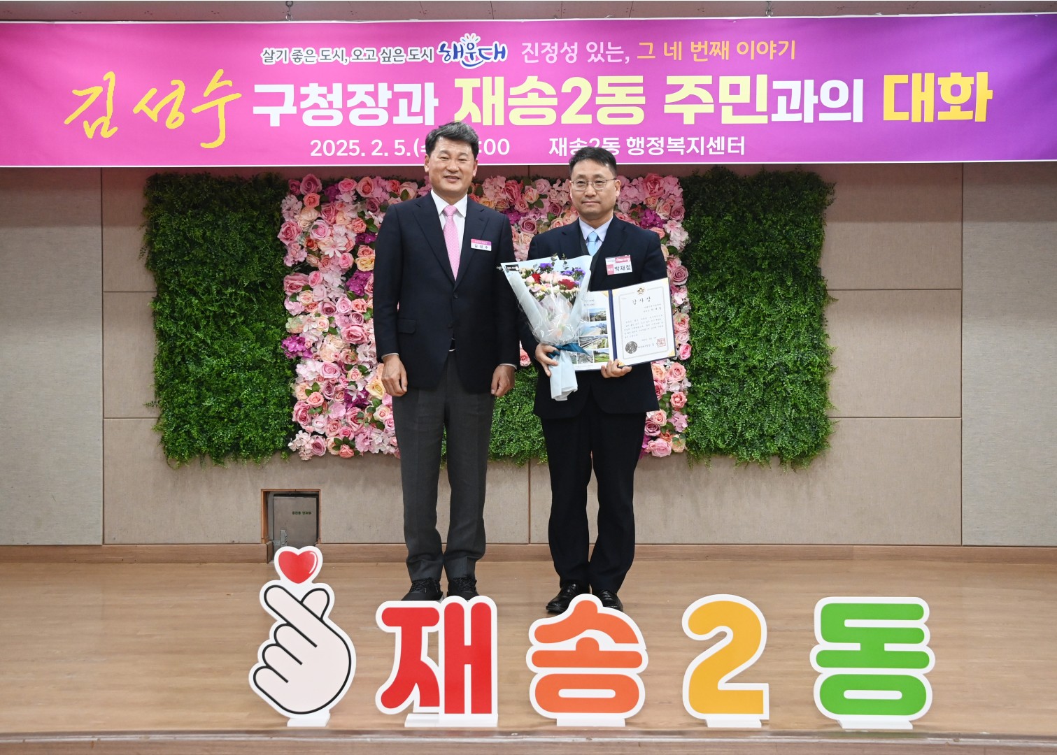 재송2동 동순방 8