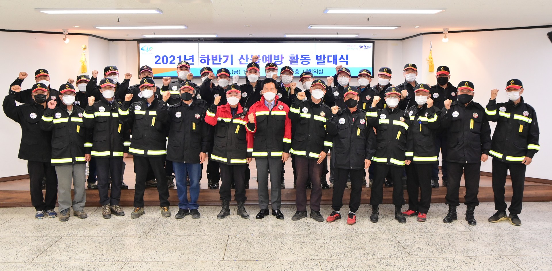 산불감시 예방활동 발대식 1