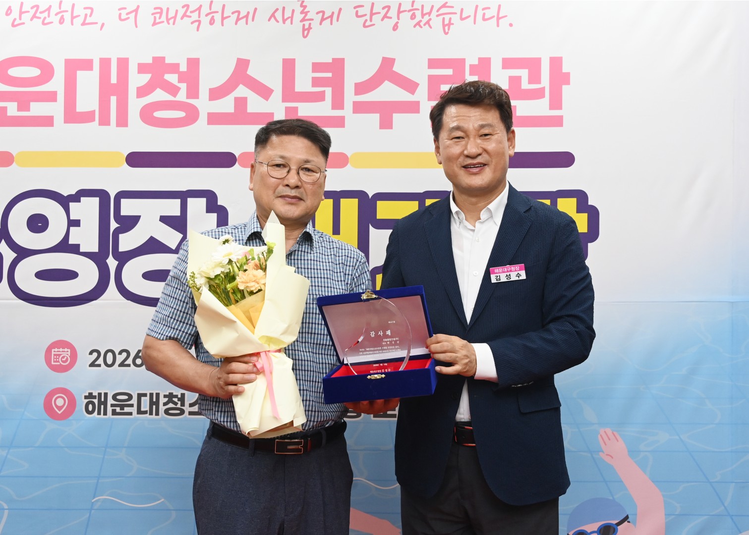 청소년수련관 수영장 재개장식 8