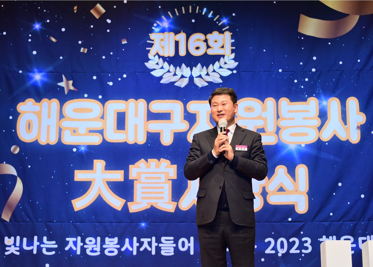 제16회 자원봉사대상 시상식 12