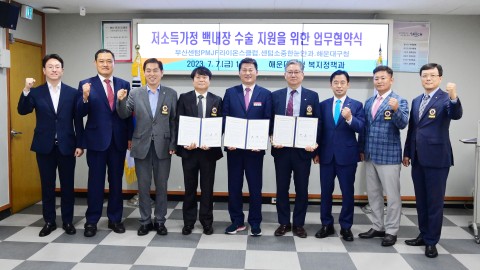 센텀PMJF 라이온스 백내장 의료협약식