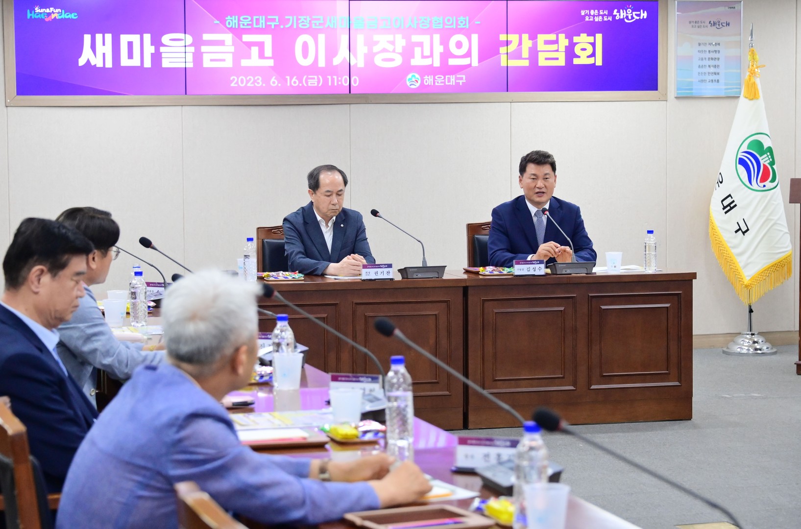새마을금고 이사장과의 간담회 4