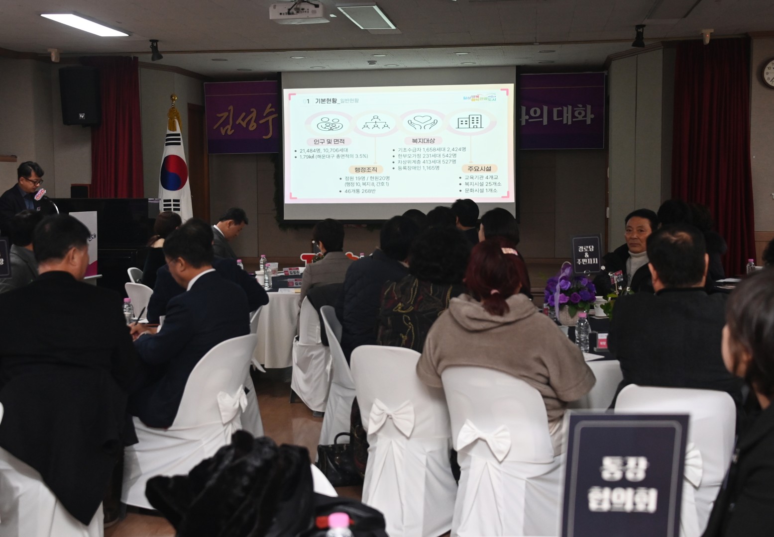 동 주민과의 대화(재송2동) 38