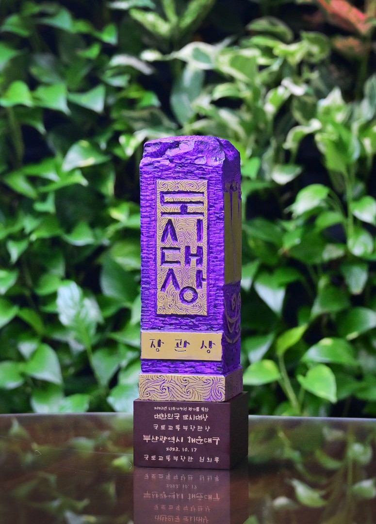 해운대구 2023 대한민국 도시대상 수상 8