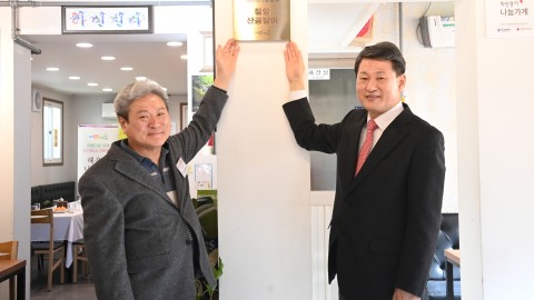 나눔명가 현판식(칠암산곰장어)
