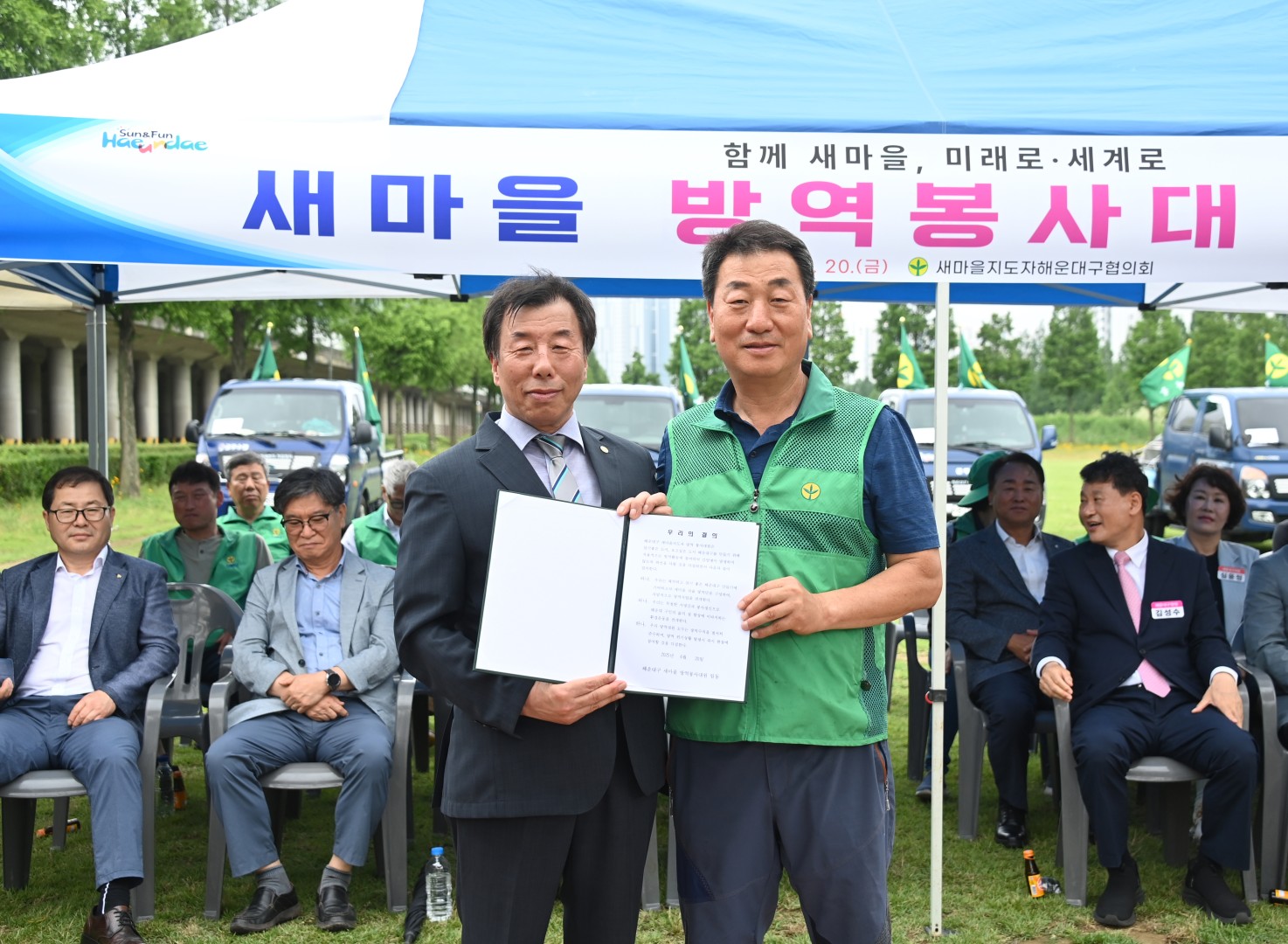 새마을 방역봉사대 발대식 14