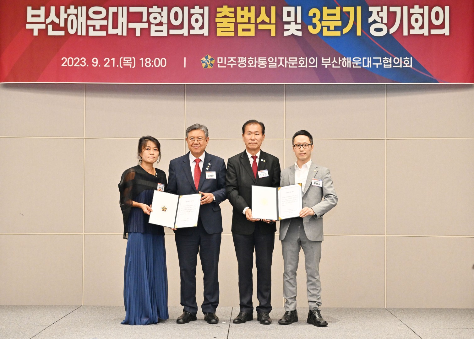 제21기 민주평화통일자문회의 해운대구협의회 출범식 34