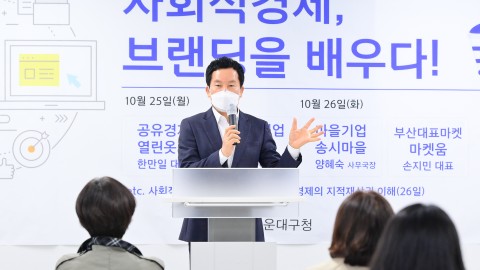 사회적경제 브랜딩 아카데미