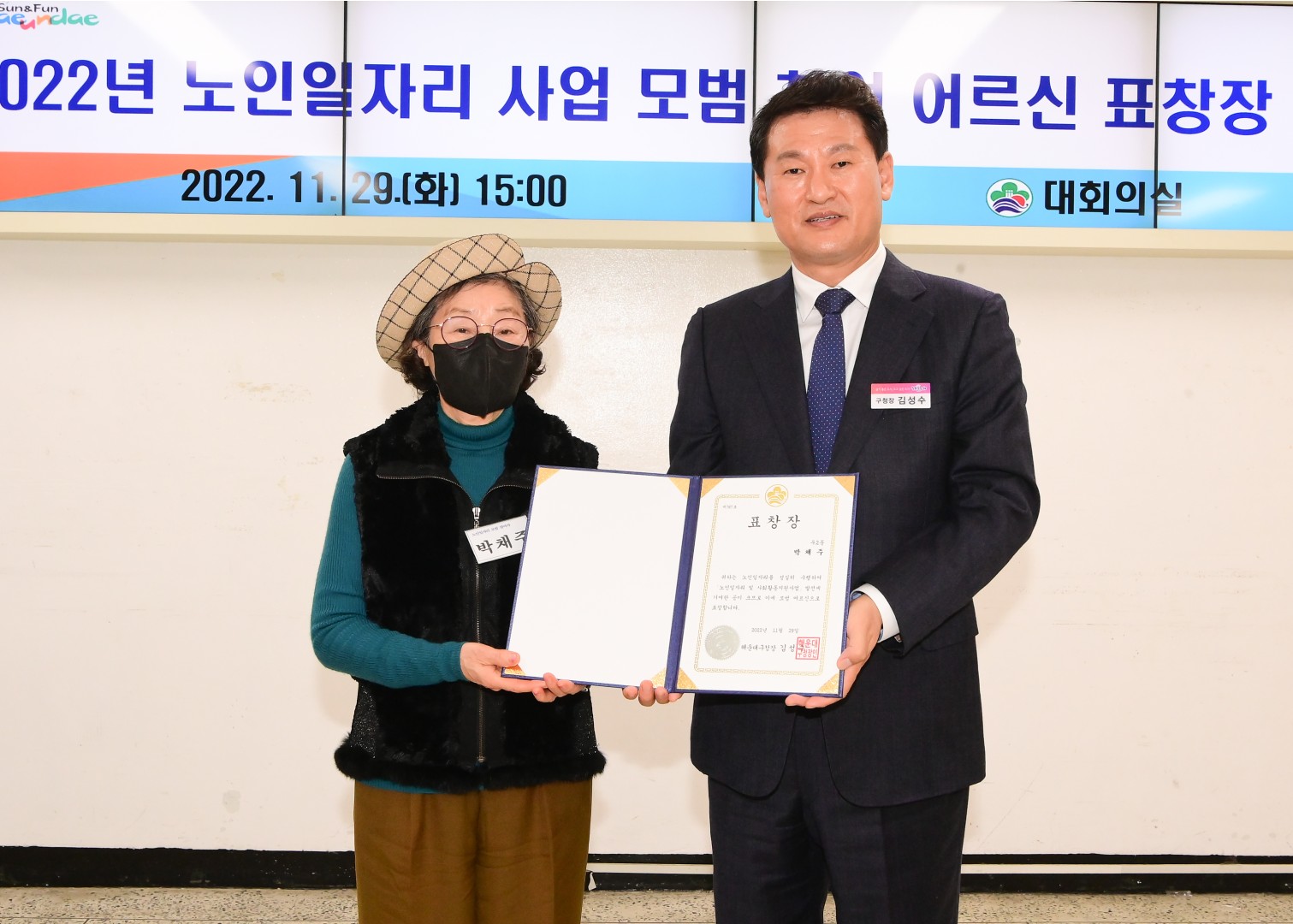 노인일자리 참여유공 표창 14