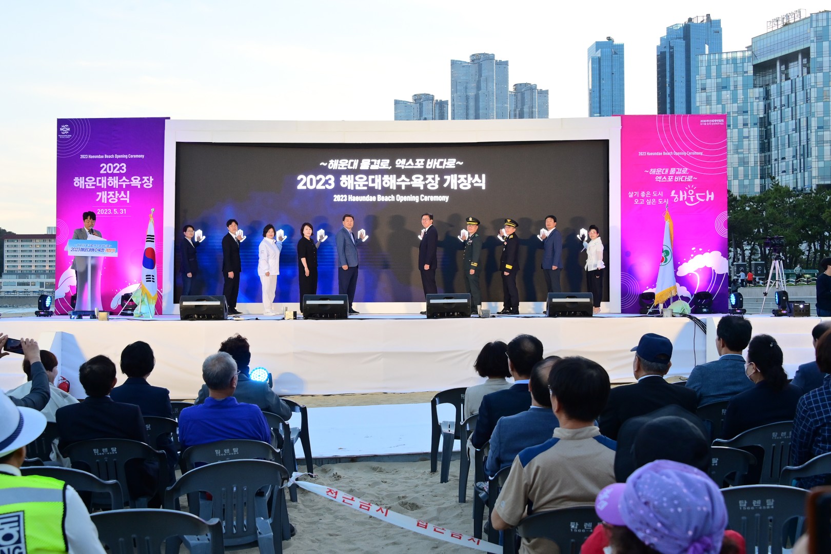 해운대 해수욕장 개장식 9
