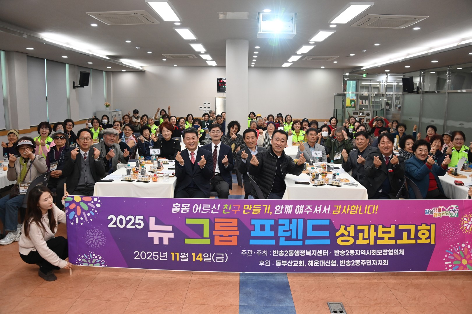 반송2동 뉴그룹프랜드 성과보고회 1