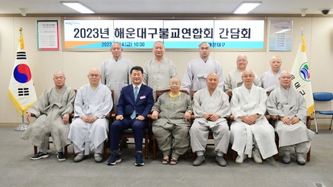 불교연합회 간담회