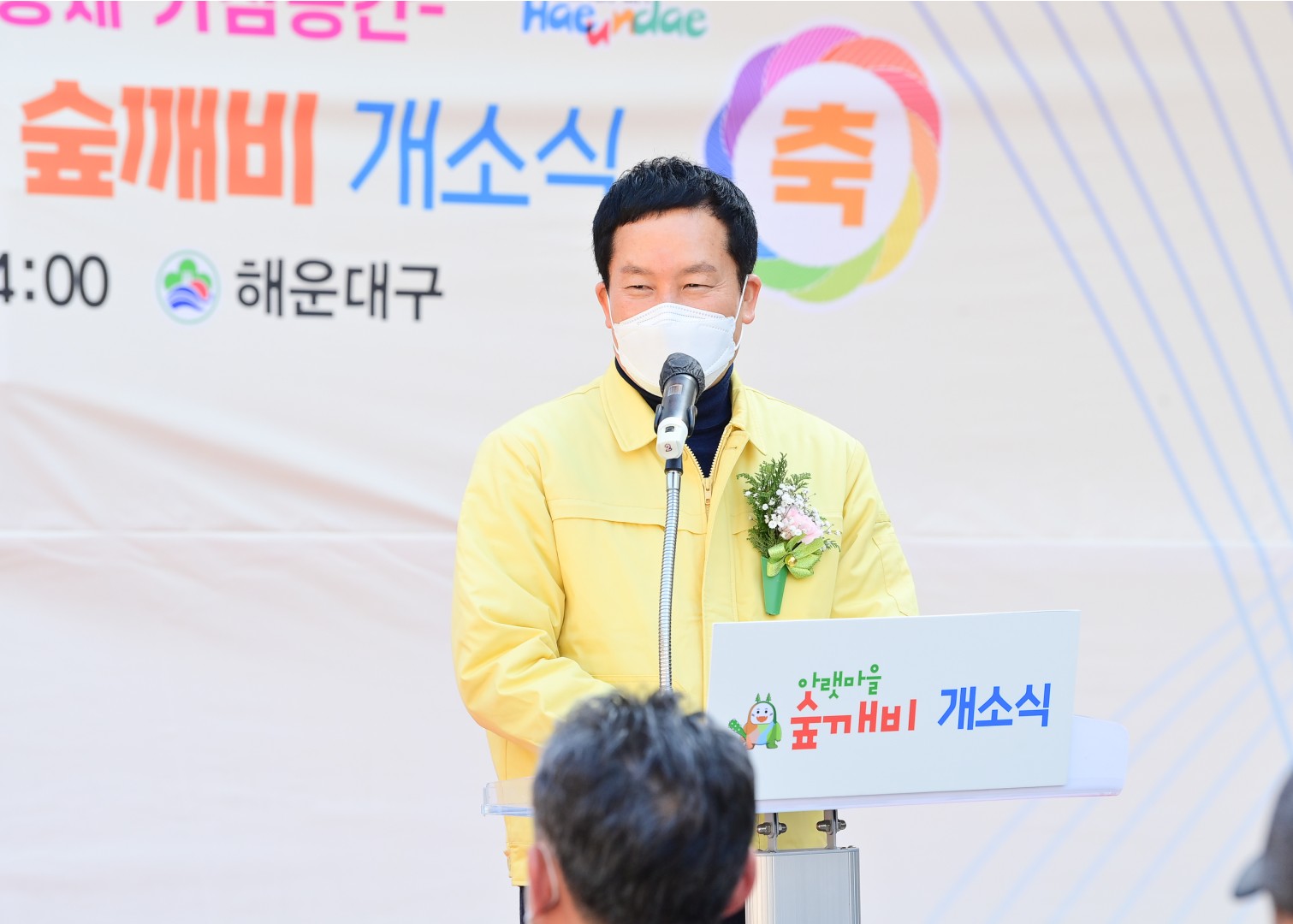 아랫마을 숲깨비 개소식 9