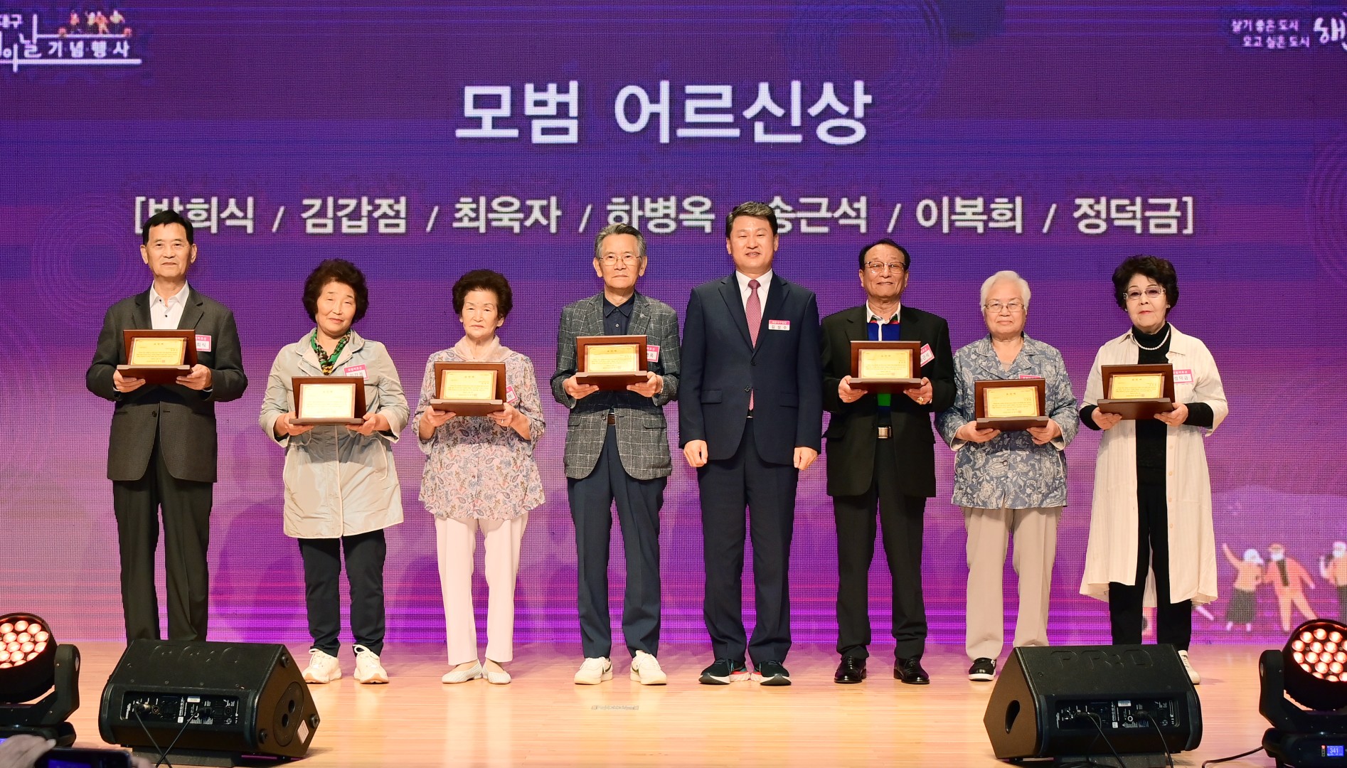 제8회 노인의 날 기념 행사 1