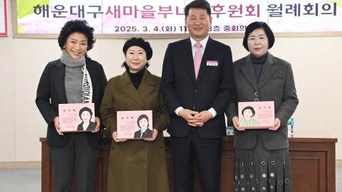 새마을부녀회 후원회 월례회의