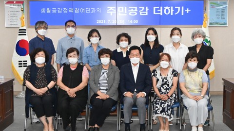 주민 공감 더하기