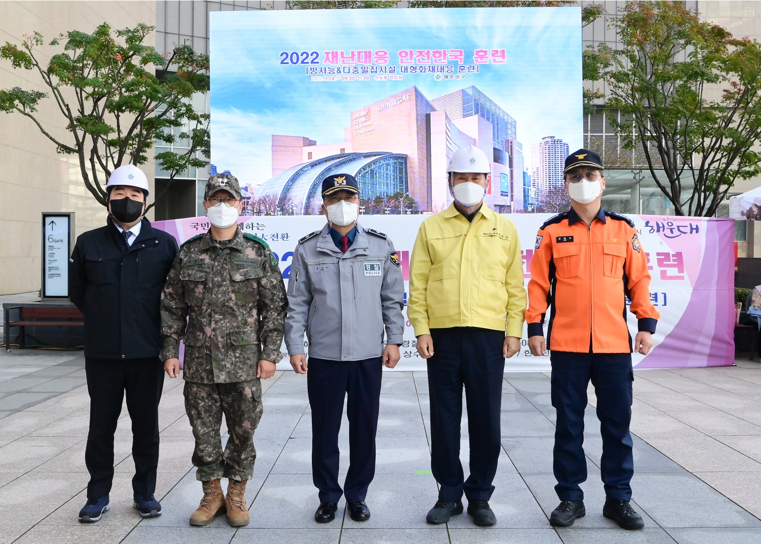 재난대응 안전한국훈련 2