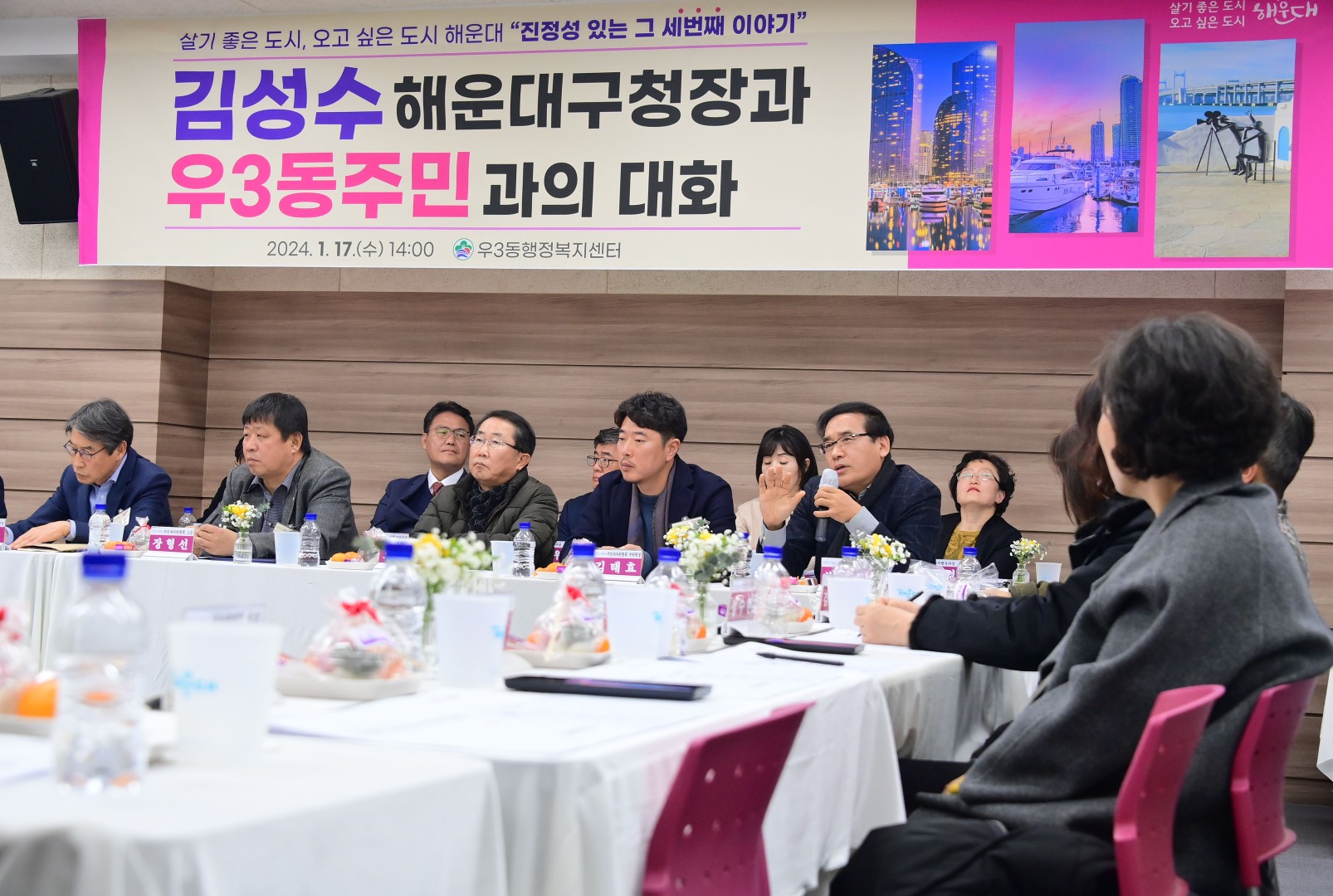 동 주민과의 대화(우3동) 36