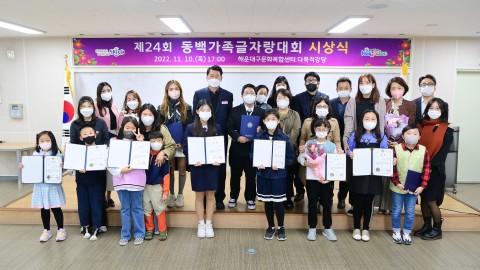제24회 동백글자랑대회