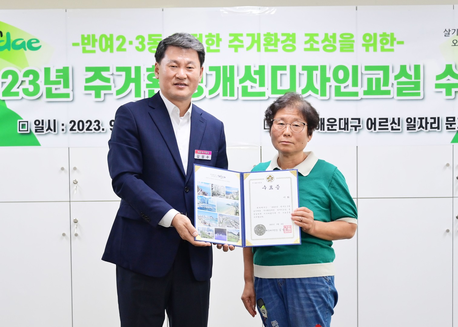 반여2·3동 도시재생 주거환경개선 디자인 교실 수료식 31