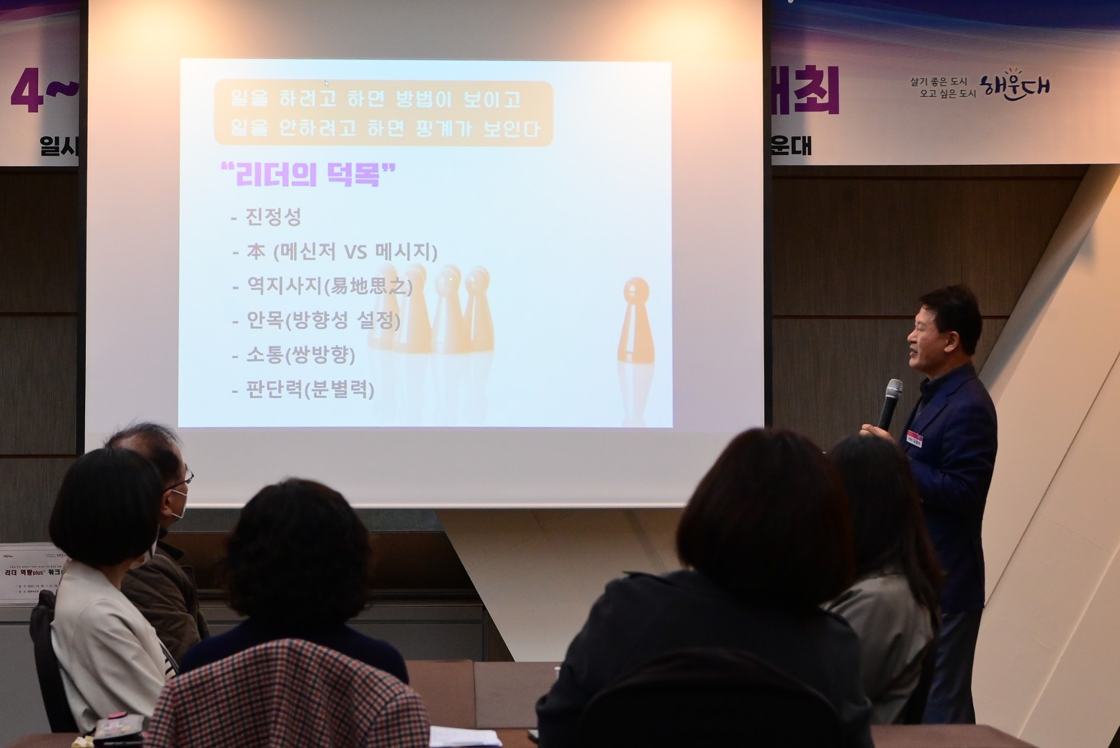 리더역량강화 워크숍 7