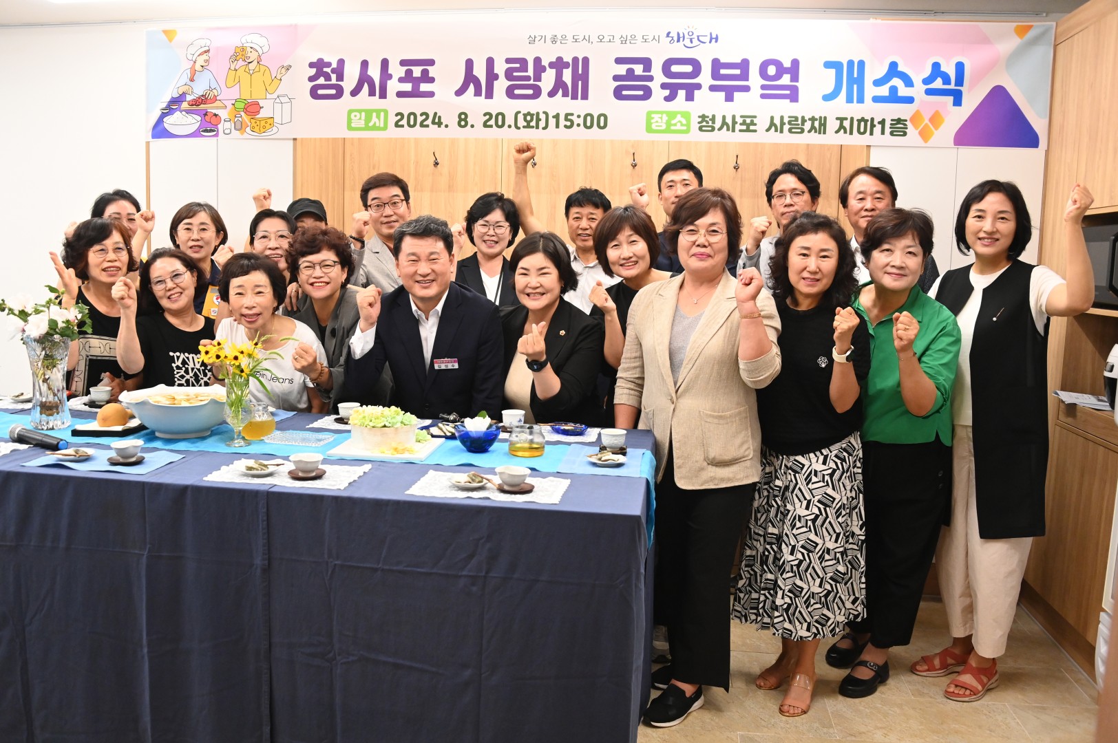청사포 사랑채 공유부엌 준공식 11