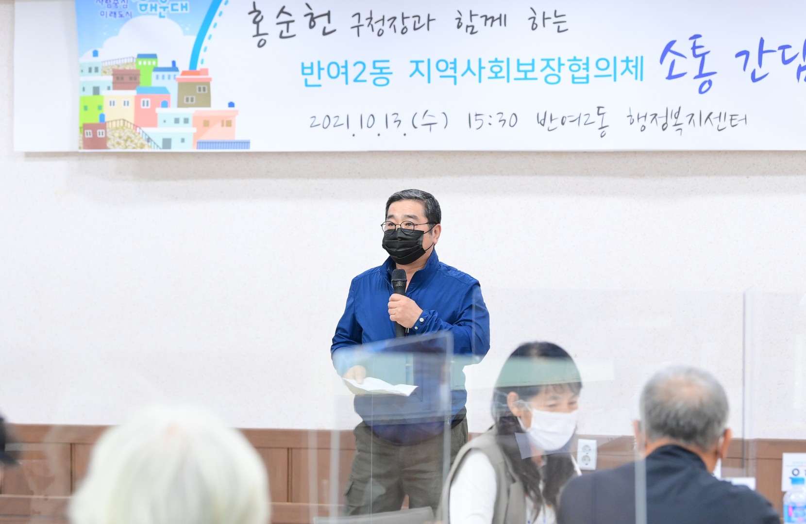 반여2동 지역사회보장협의체 4