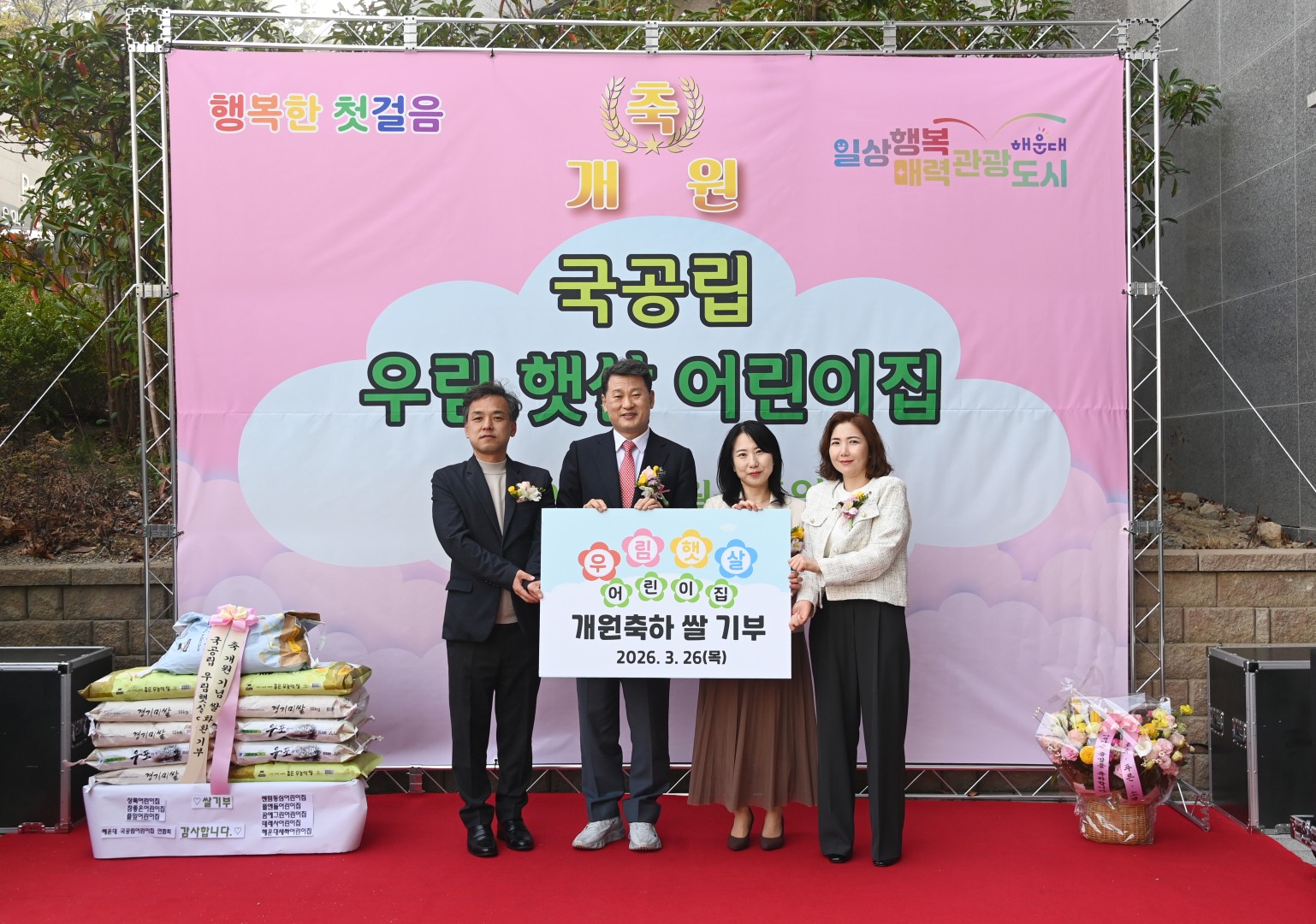국공립 우림햇살어린이집 개원식 18