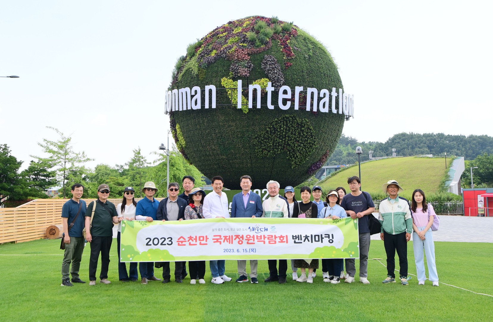 순천만 국제정원박람회 벤치마킹 1