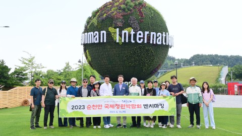 순천만 국제정원박람회 벤치마킹