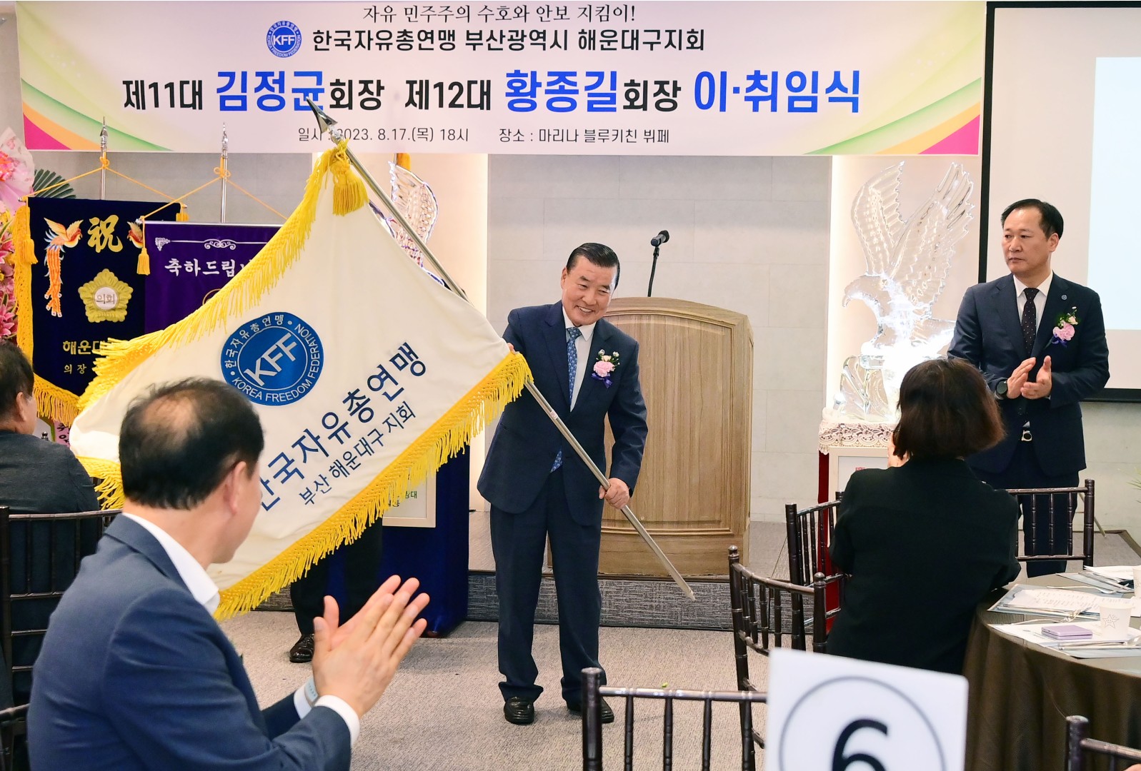 자유총연맹 회장 이취임식 10