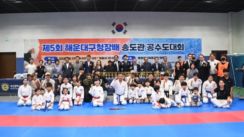 해운대구청장배 공수도대회
